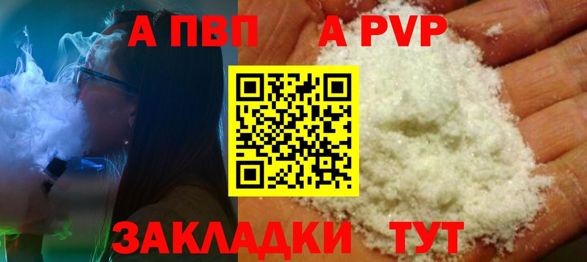 Благовещенск  A PVP  A PVP СК КРИС  как найти закладки  Вход с VPN  Alpha-PVP СК  Alpha PVP Соль 