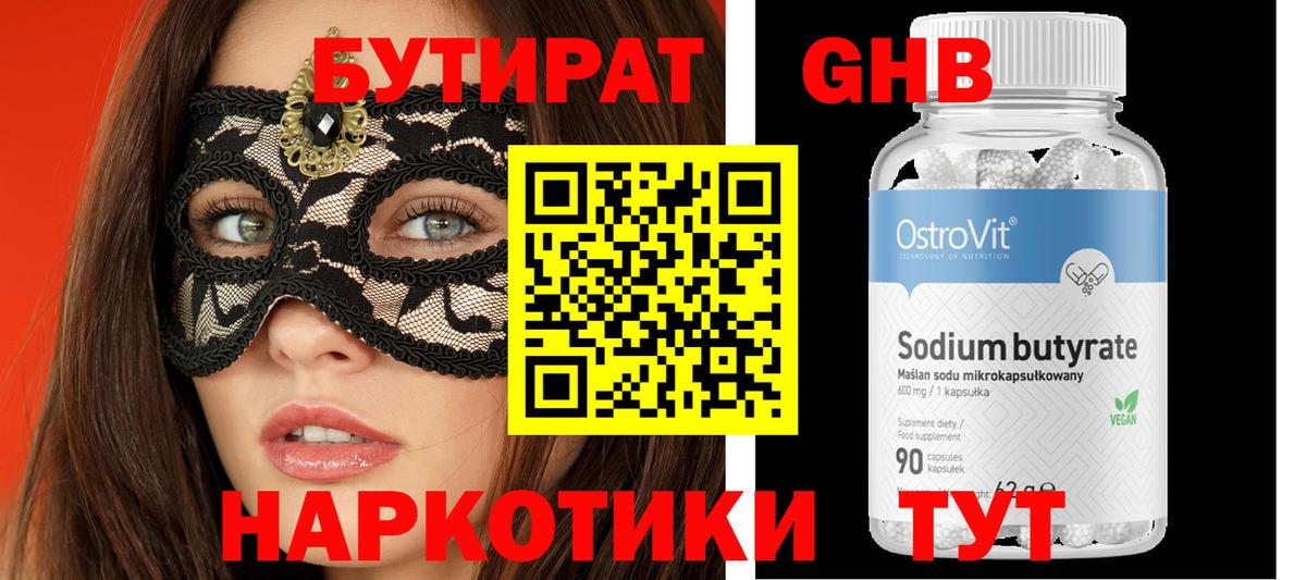 Благовещенск  Бутират бутик  Вход с VPN 