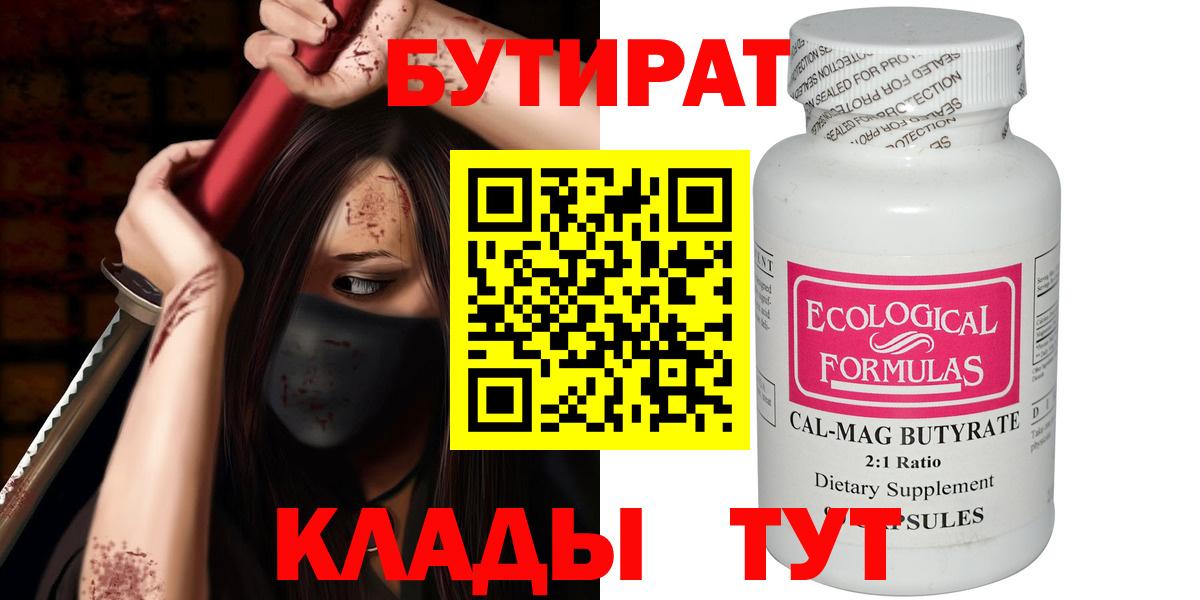 Бутират оксана Благовещенск