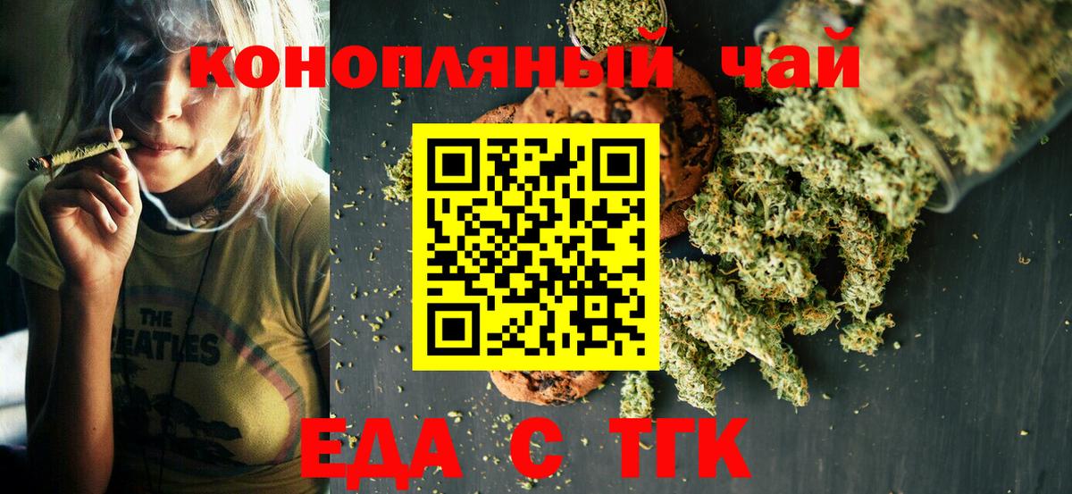 Еда ТГК конопля  Вход с VPN  Благовещенск 