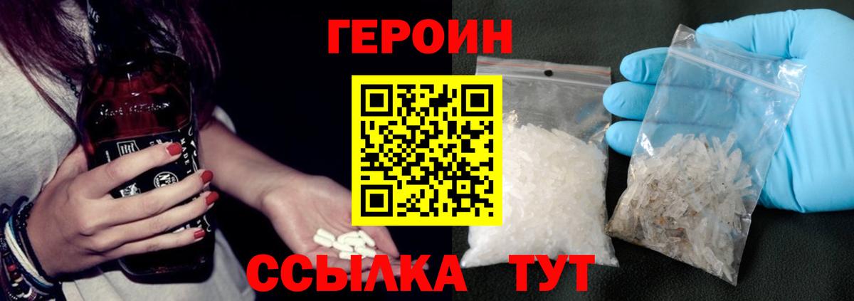 ГЕРОИН гречка Благовещенск