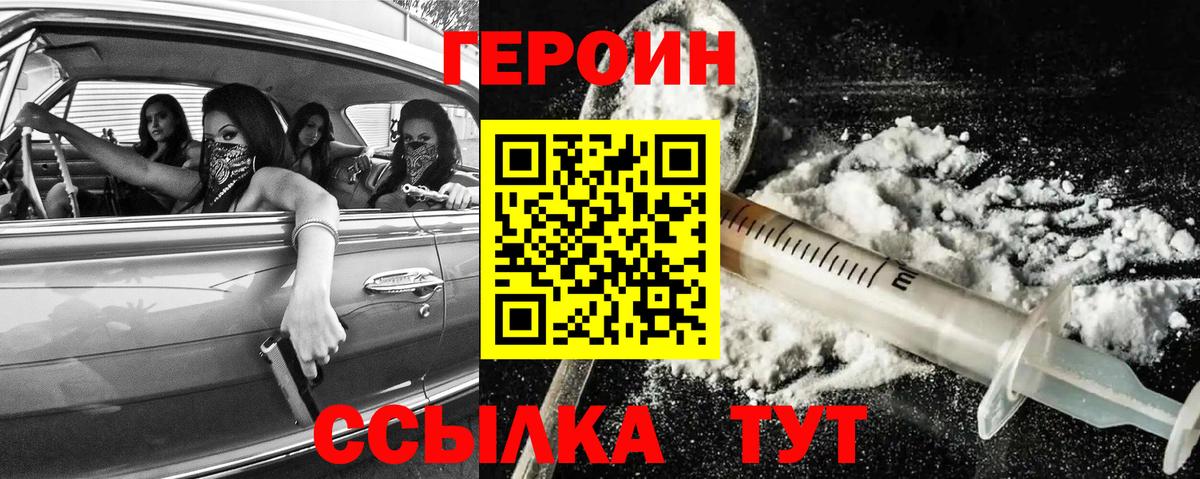 ГЕРОИН Heroin  Вход с VPN  Героин  Благовещенск 
