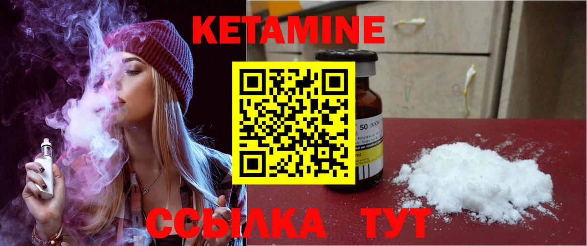 КЕТАМИН ketamine  КЕТАМИН VHQ  Вход с VPN  Благовещенск 