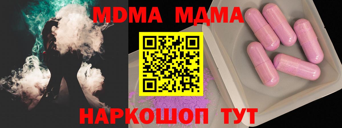 МДМА crystal  MDMA Molly  Благовещенск  Вход с VPN 