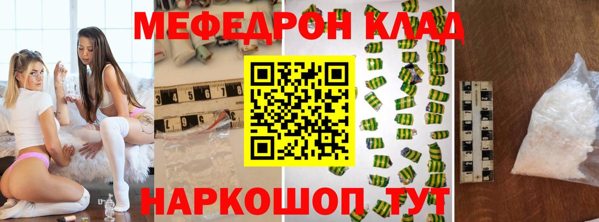 Благовещенск  МЯУ-МЯУ 4 MMC  МЕФ mephedrone  Вход с VPN 