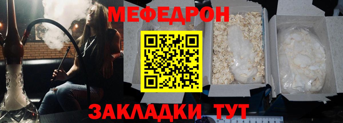 Меф мяу мяу  Благовещенск