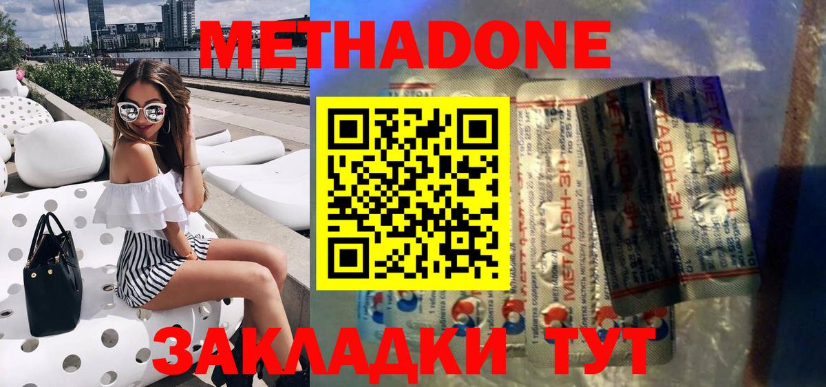 Метадон белоснежный  Метадон VHQ  Благовещенск  Вход с VPN 